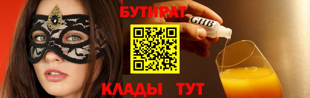 Бутират бутик  БУТИРАТ  Балашов  Вход с VPN 