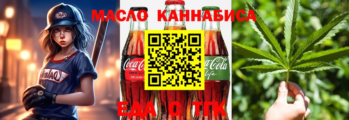 Печенье с ТГК марихуана  Вход с VPN  Балашов 