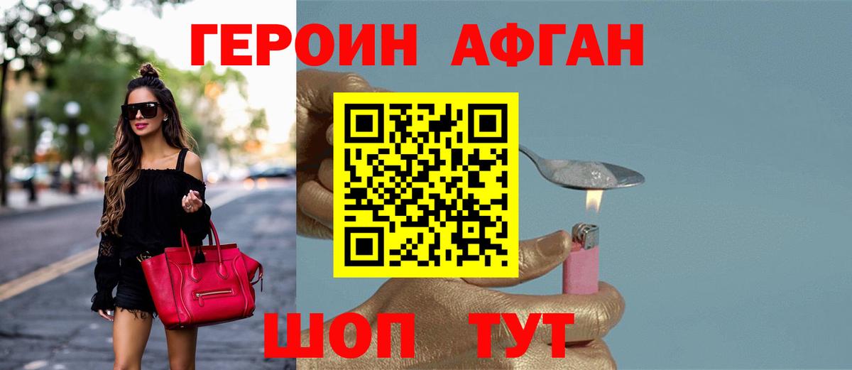 Балашов  Героин афганец  Героин  Вход с VPN 