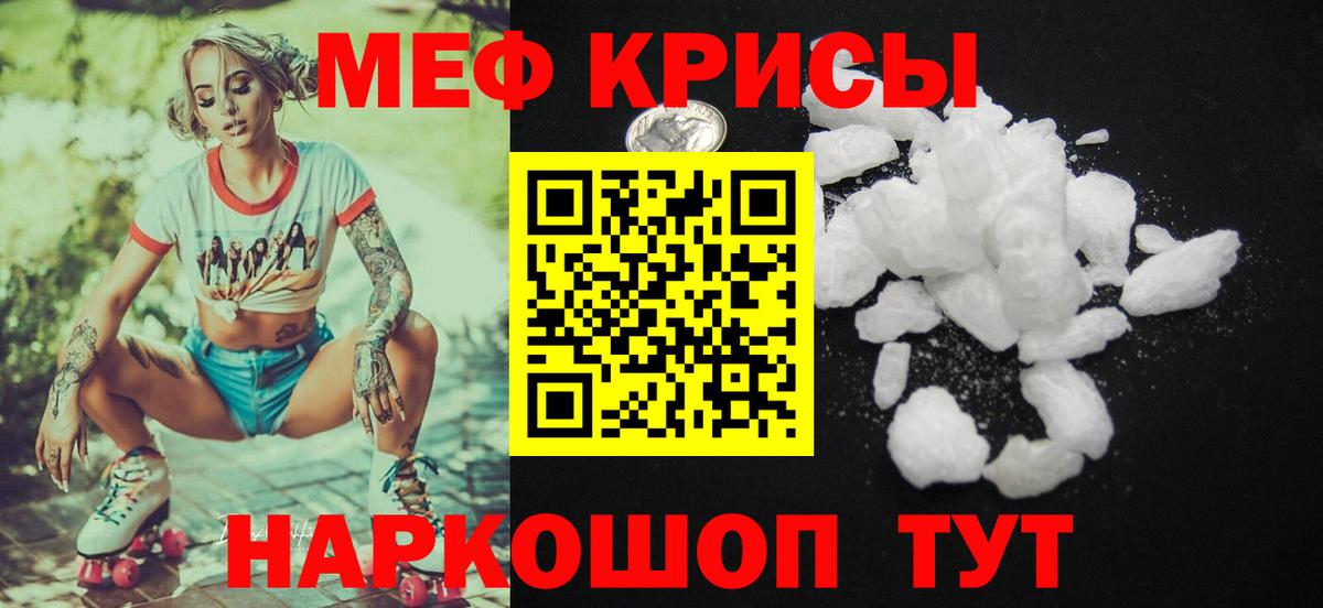 МЕФ  МЕФ кристаллы  МЕФ  Балашов  Вход с VPN  МЯУ-МЯУ мука 