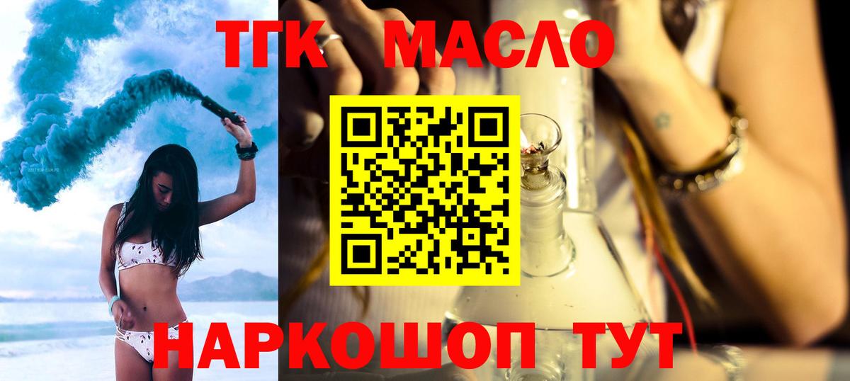 магазин продажи   Вход с VPN  ТГК THC oil  Балашов  ТГК гашишное масло 